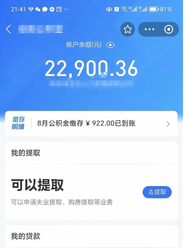 沧县封存公积金取钱（封存公积金提取流程2021）