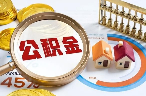 沧县封存公积金代取手续（公积金封存代提）