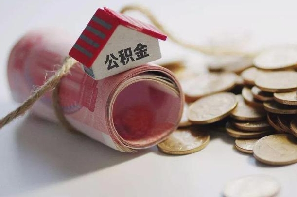 沧县离职了如何取出公积金（已离职怎么取公积金）